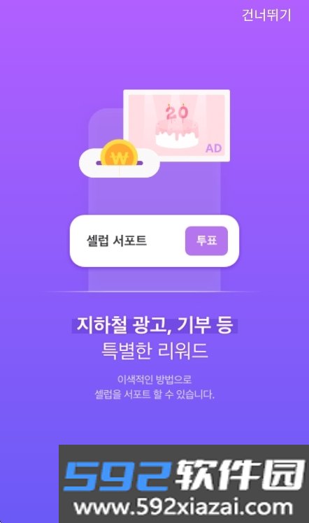 Celeb Champ追星软件最新版截图6