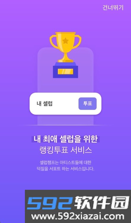 Celeb Champ追星软件最新版截图7