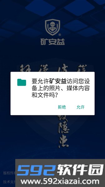 矿安益官方正版