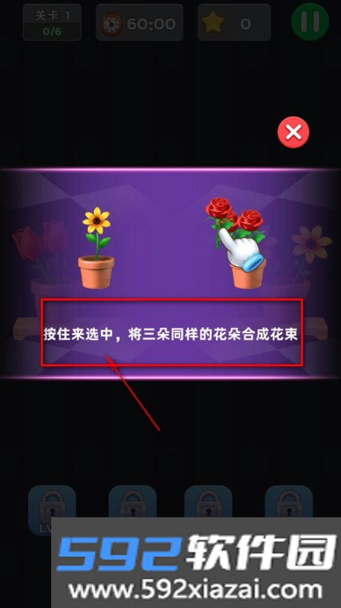 插花连连看