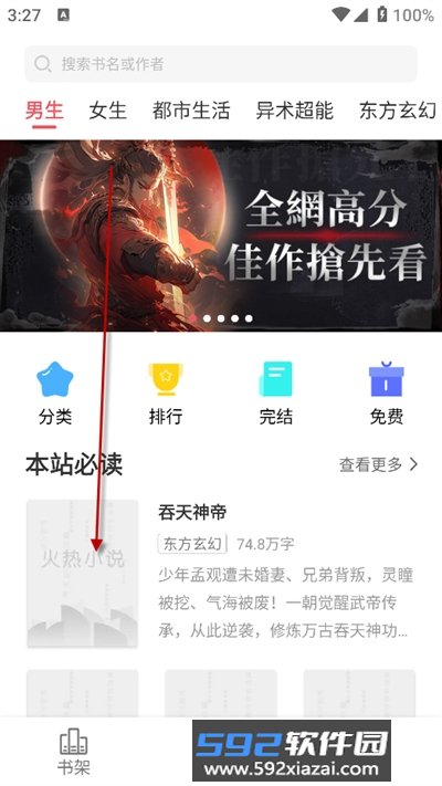 火热小说app下载手机版截图0