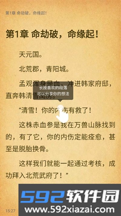 火热小说app下载手机版截图2