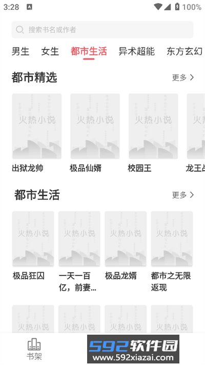 火热小说app下载手机版截图4