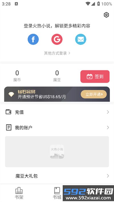 火热小说app下载手机版截图5