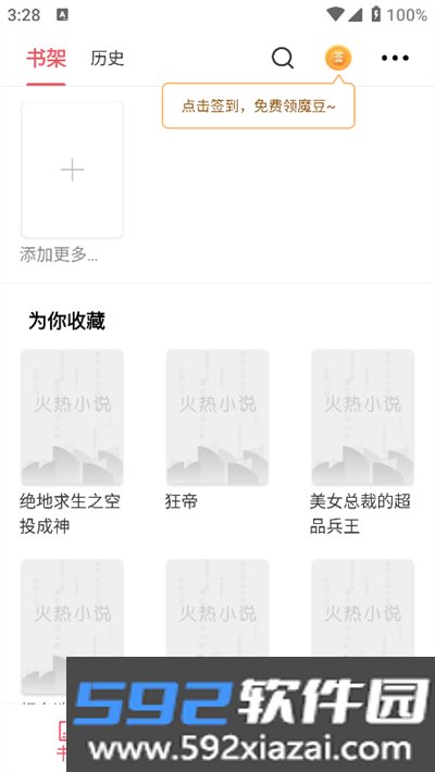 火热小说app下载手机版截图6