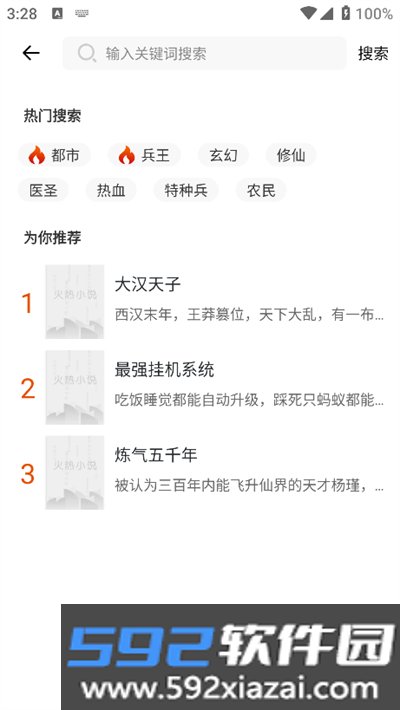 火热小说app下载手机版截图7
