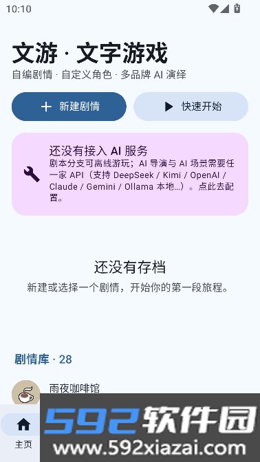 AI文游α全新正版