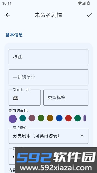 AI文游α全新正版截图6