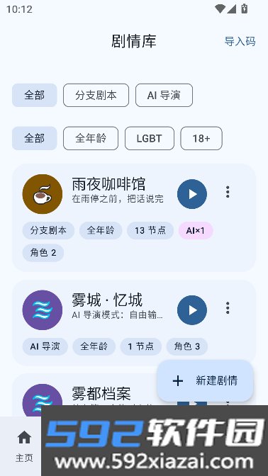 AI文游α全新正版截图7
