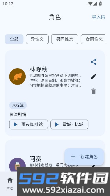 AI文游α全新正版截图8