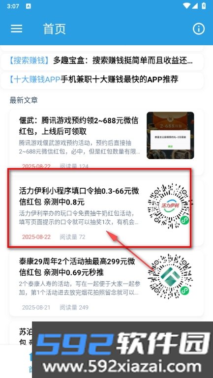 天天线报