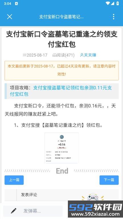 天天线报薅羊毛app截图3