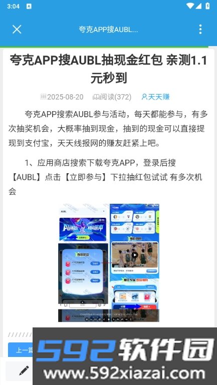 天天线报薅羊毛app截图4
