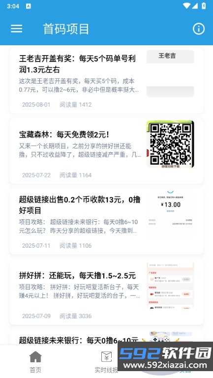 天天线报薅羊毛app截图5