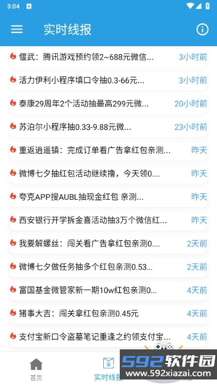 天天线报薅羊毛app截图6