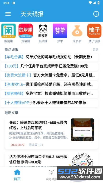 天天线报薅羊毛app截图7