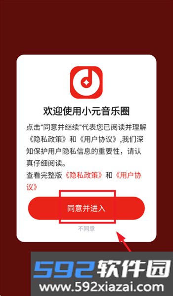 小元音乐圈免费版app