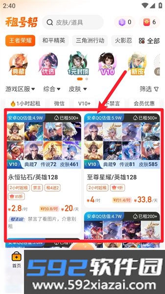 租号帮截图1