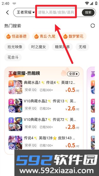 租号帮截图2