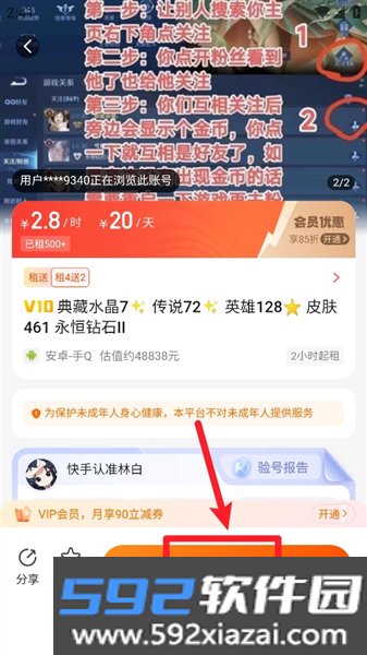 租号帮截图3