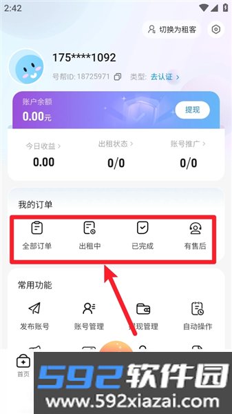 租号帮截图4