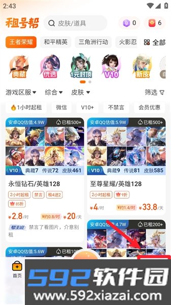 租号帮截图5