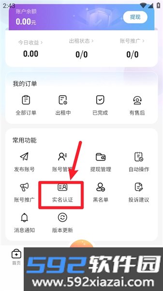 租号帮截图6