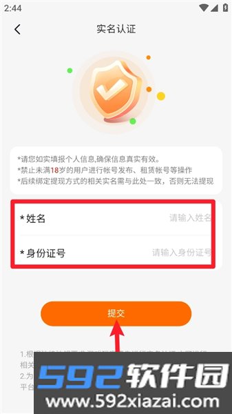 租号帮截图7