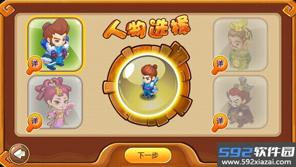 三国大富翁2单机版