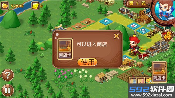 三国大富翁2单机版截图1