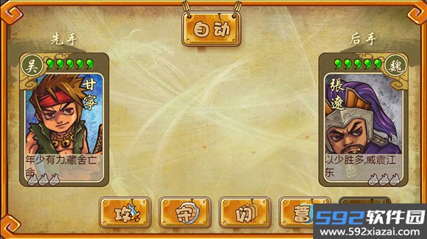 三国大富翁2单机版截图3