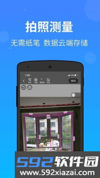 门窗测量大师软件