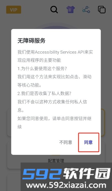 北然连点器app