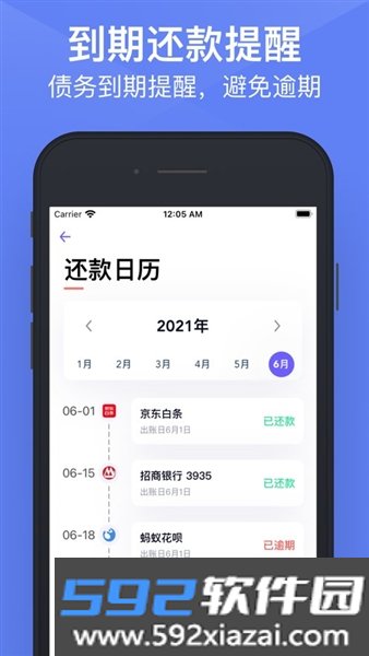 图图记账软件
