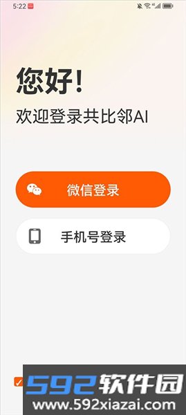 共比邻AIapp