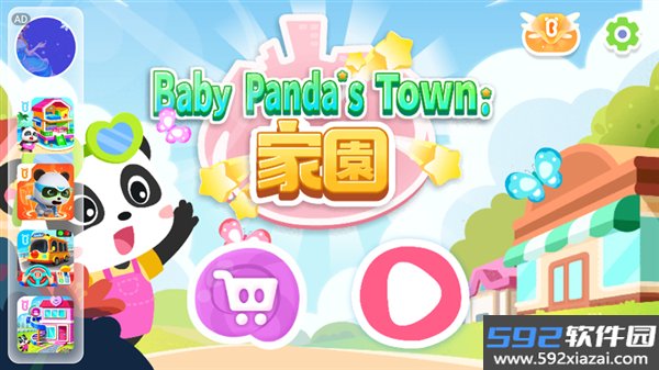 奇妙小镇家园