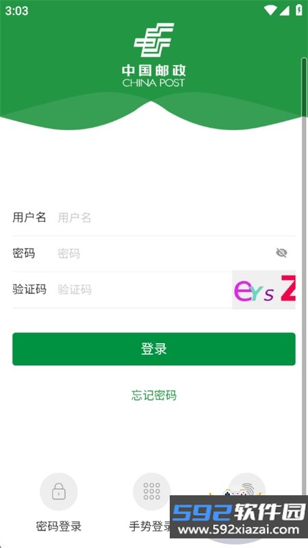 邮客行app安卓手机版截图5