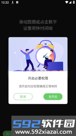 每天闹钟时钟