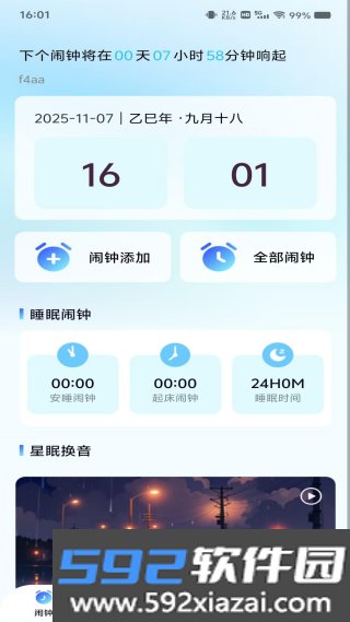 每天闹钟时钟手机版截图1