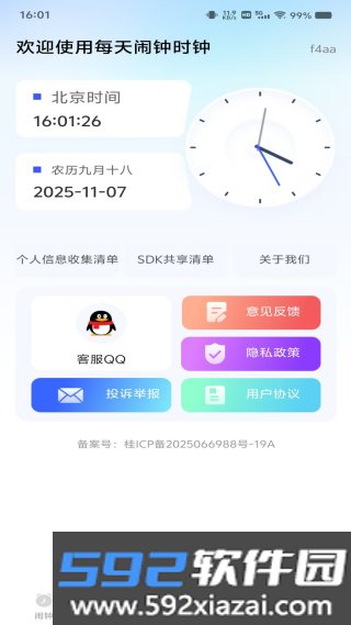每天闹钟时钟手机版截图3
