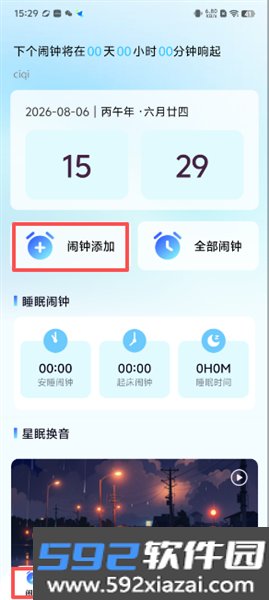 每天闹钟时钟手机版截图4