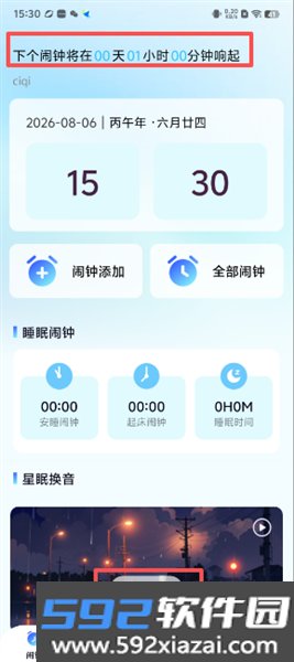 每天闹钟时钟手机版截图6