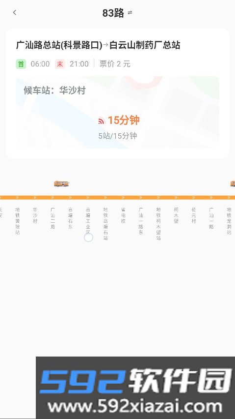 公交实时助手APP官方安卓版截图5