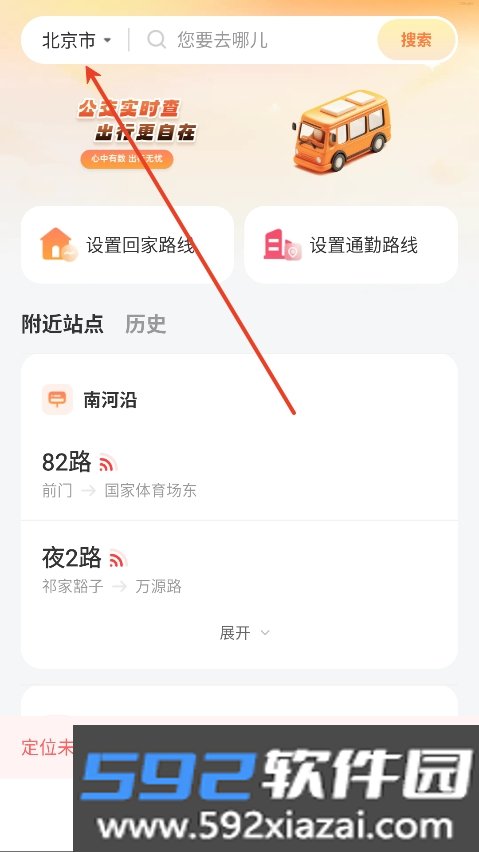 公交实时助手APP官方安卓版截图6