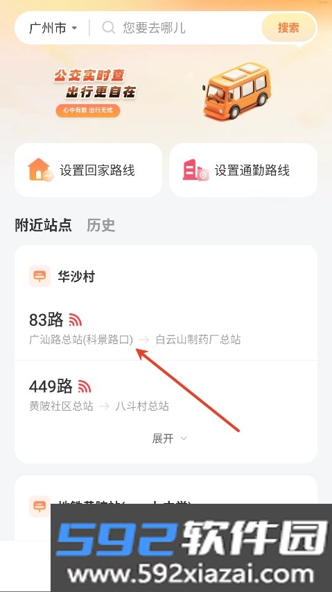 公交实时助手APP官方安卓版截图7