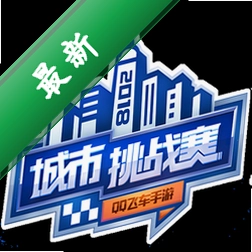 城市急速飞车