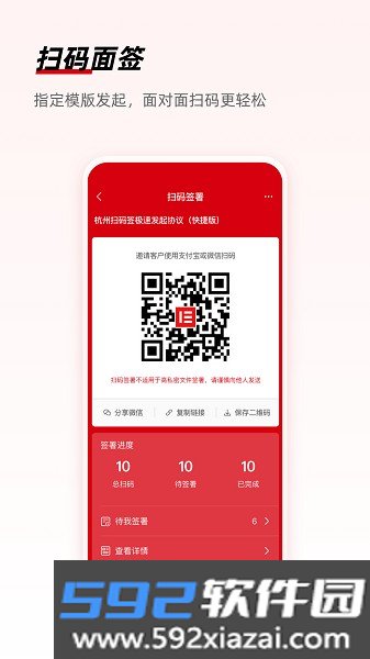 e签宝电子合同