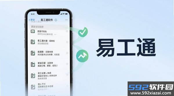 易工通截图4