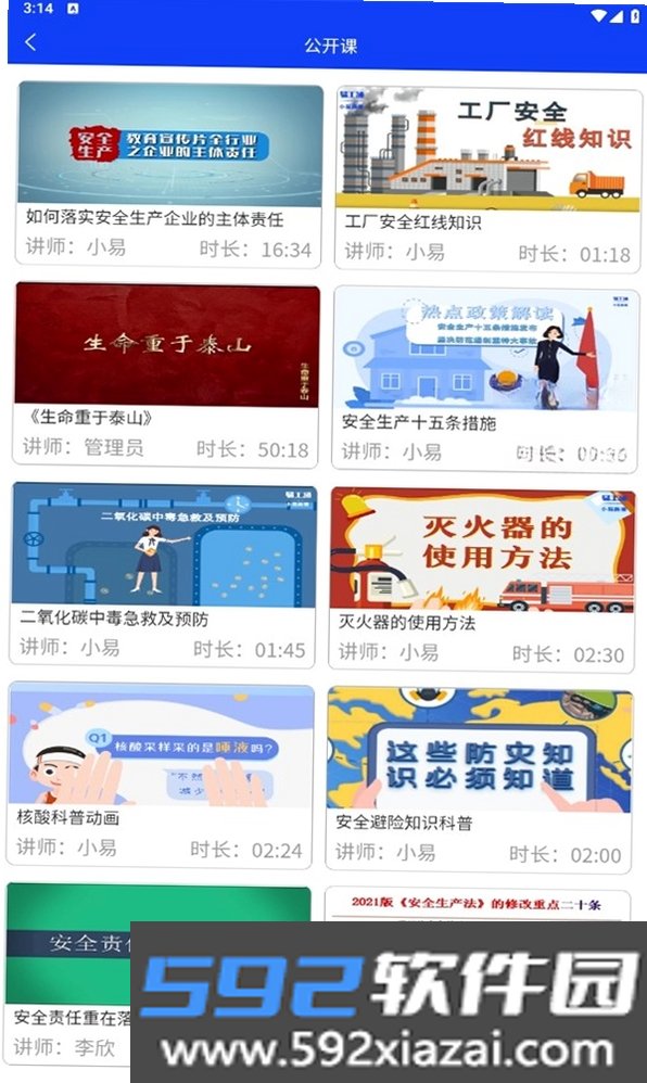 易工通截图9