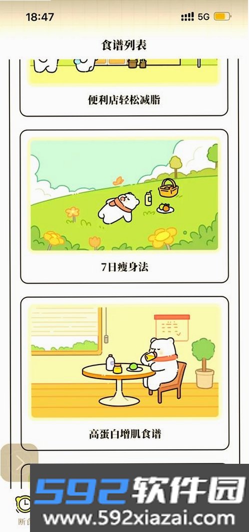 轻断食饮食记录截图10
